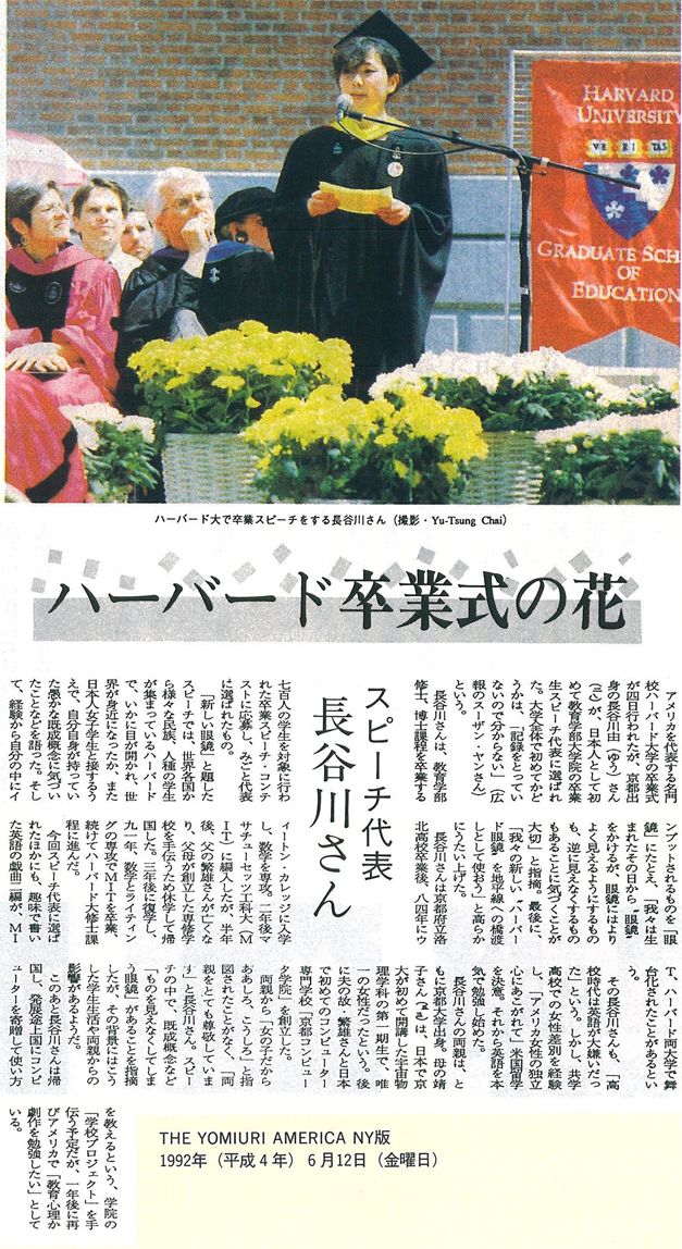 京都コンピュータ学院ボストン校創立者　長谷川由さん米国ハーバード大学大学院の卒業式で代表スピーチ