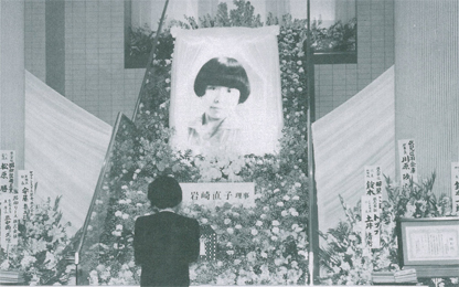 1992年12月10日故岩崎直子理事　学校葬