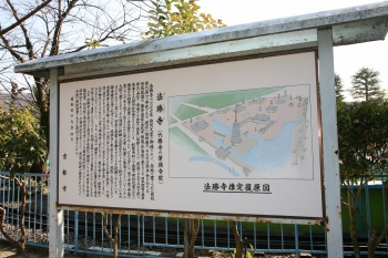 動物園内法勝寺跡表示板