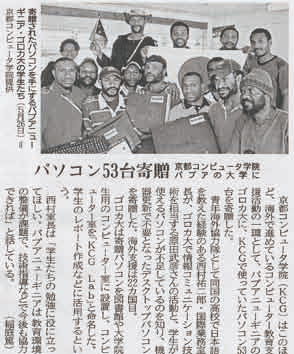 パソコンの寄贈を伝える京都新聞（2009年5月27日付）