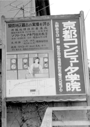 京都コンピュータ学院の看板