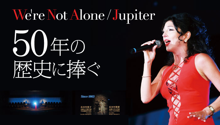 We're not Alone/Jupiter 50年の歴史に捧ぐ