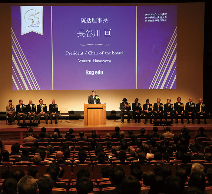 京都コンピュータ学院創立55周年・京都情報大学院大学創立15周年 記念式典・祝賀会を開催